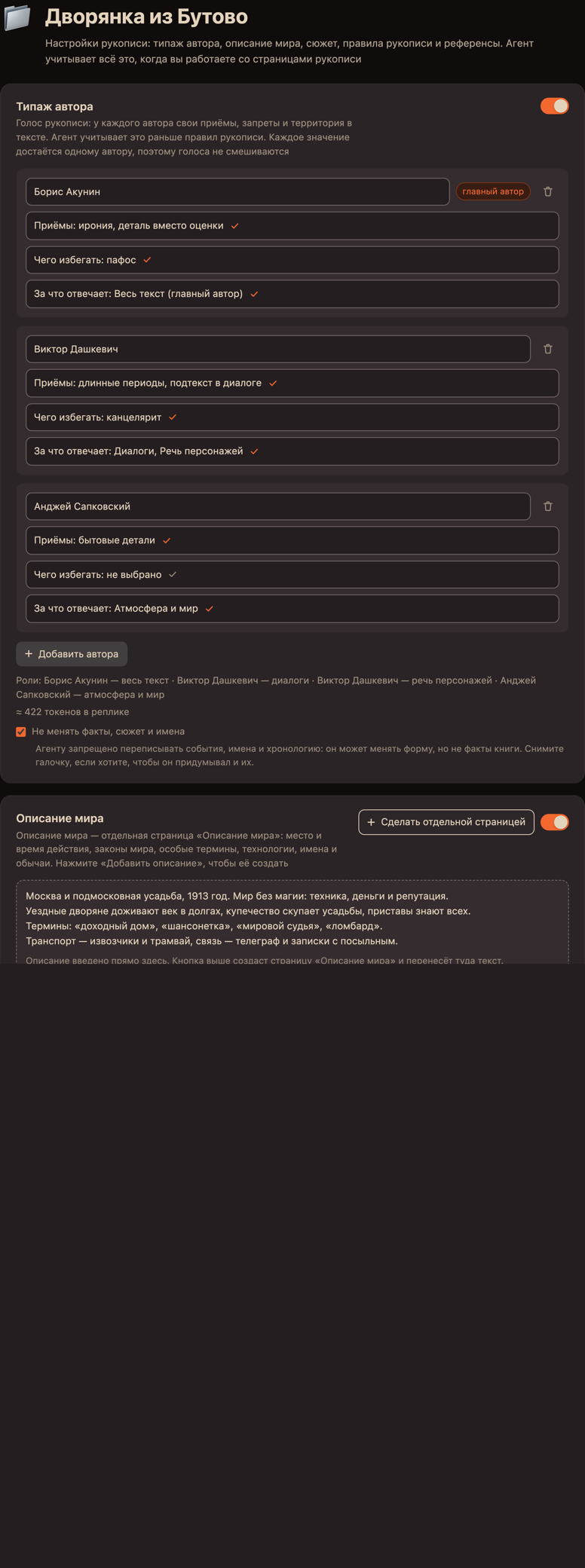 Экран рукописи в тёмной теме: типаж автора, описание мира, сюжет, правила рукописи и референсы