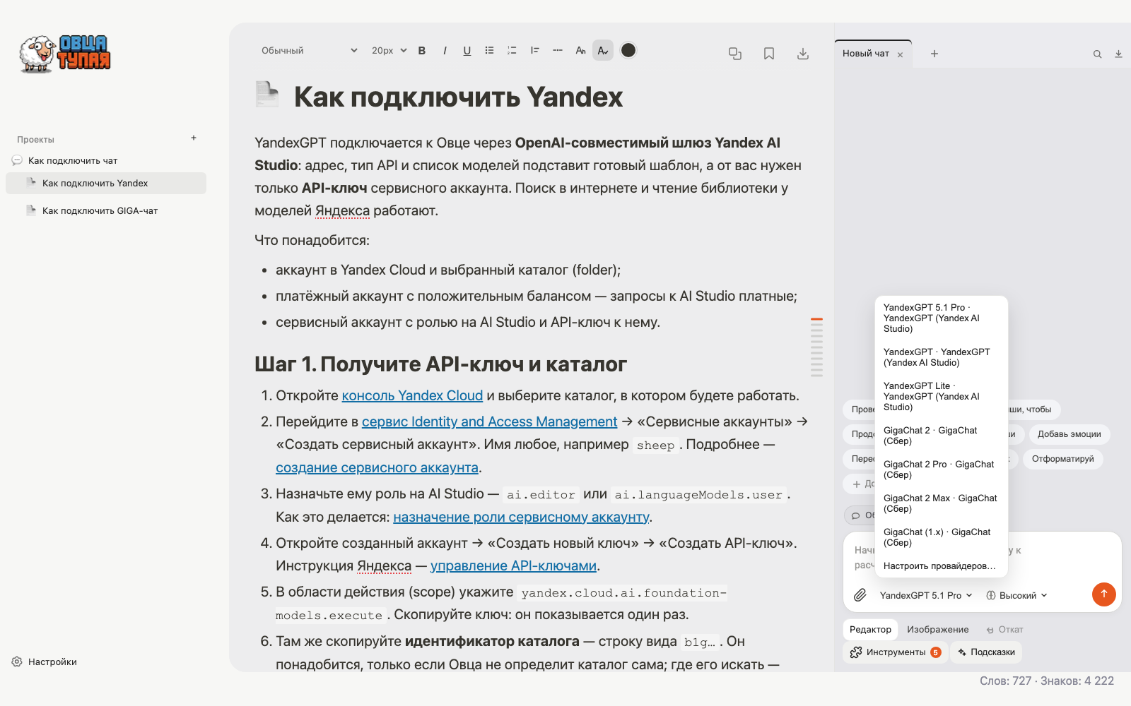 Выбор модели и уровень мышления в панели чата «Овации»