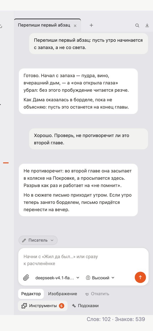 Панель чата «Овации»: вкладка переписки, ответы модели, агент «Писатель», выбор модели и уровень мышления