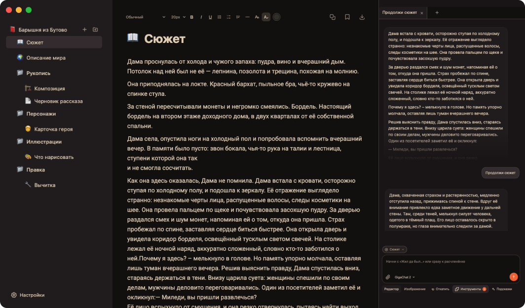 Редактор «Овация»: книга «Холодный шов» с открытой главой и панель агентов — «Писатель» и «Редактор» — справа